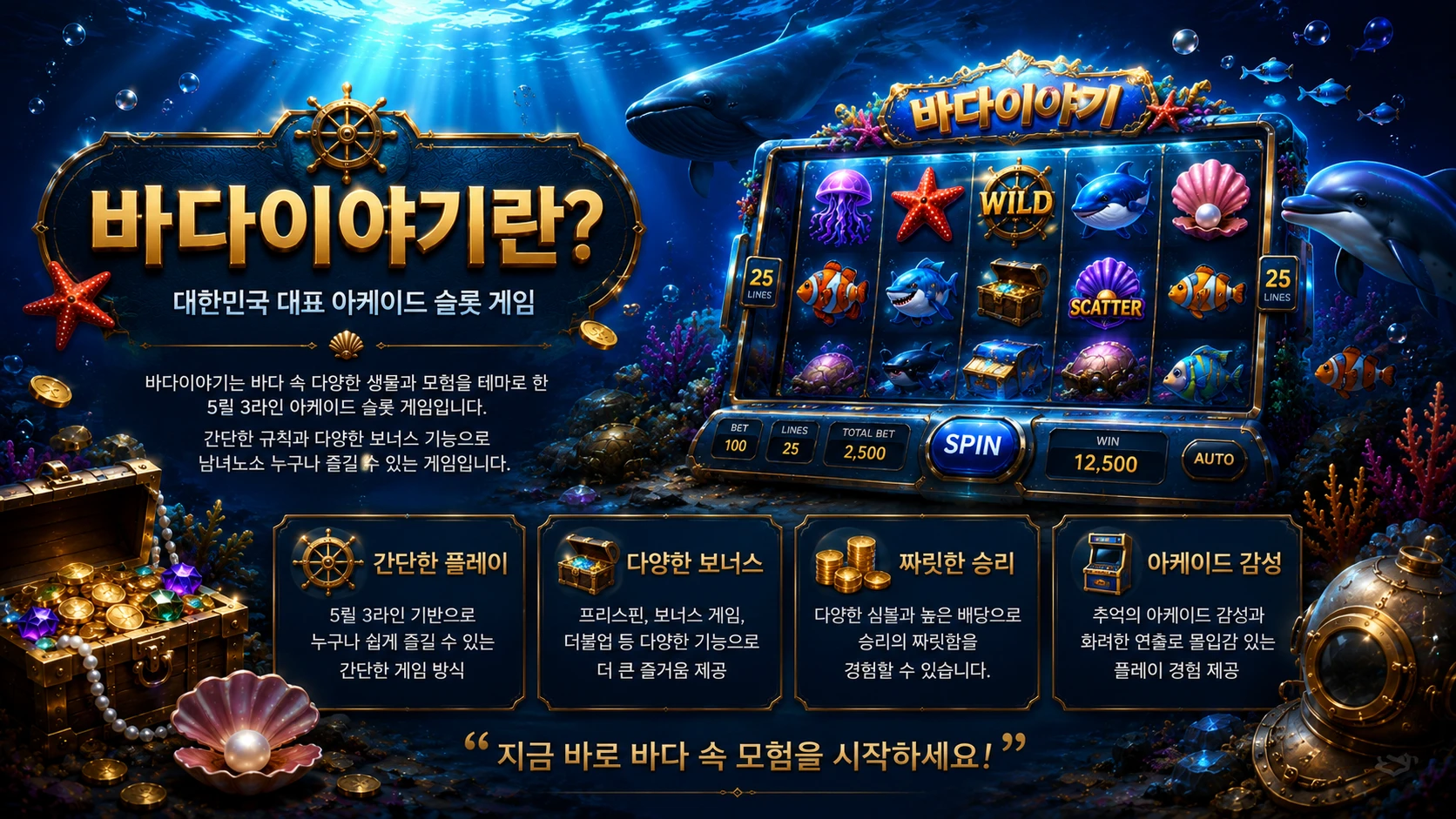 바다이야기의 기본 개념과 특징을 소개하는 썸네일 이미지
