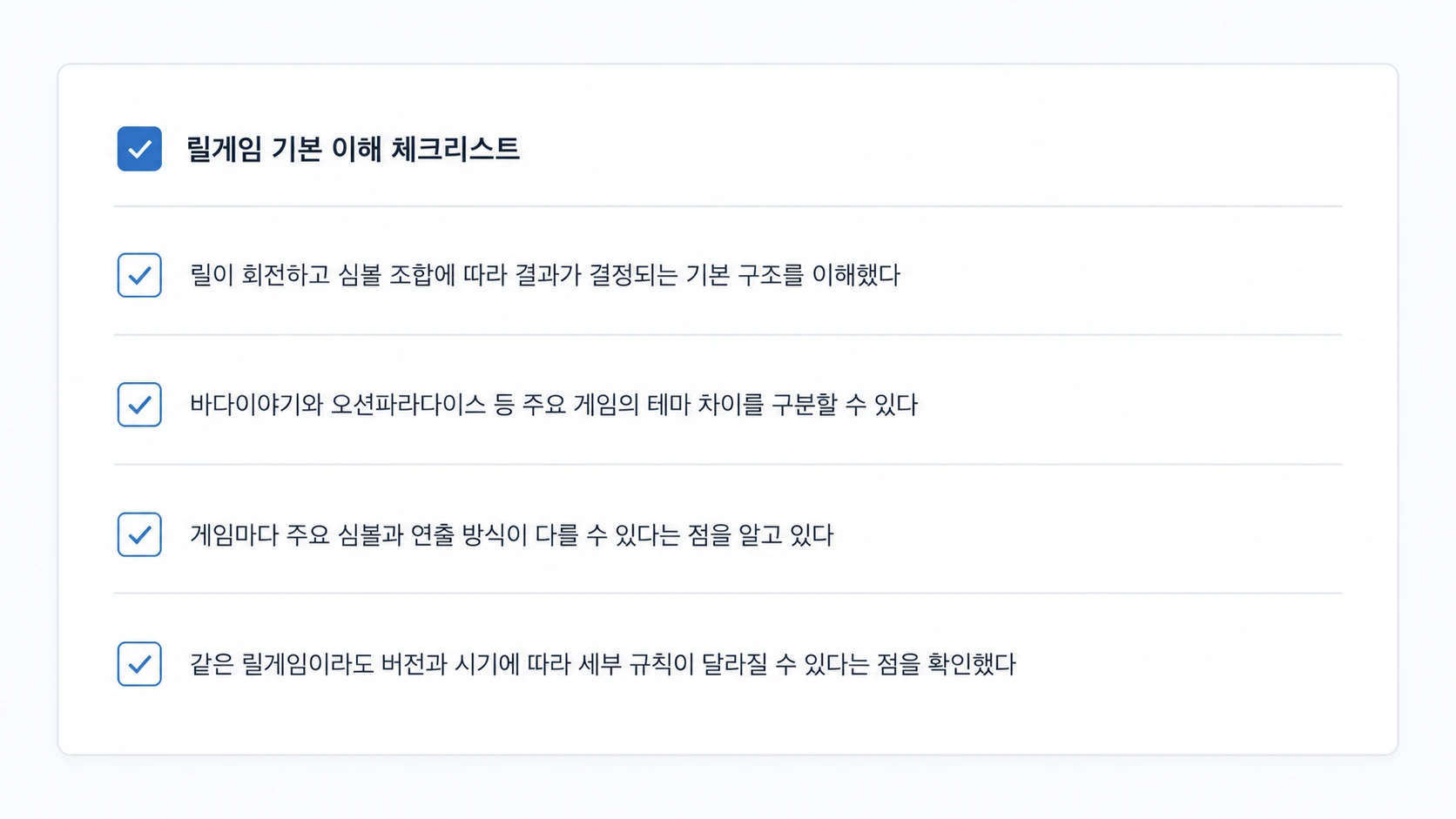 릴게임 구조와 테마 심볼 연출 및 버전별 규칙 차이를 정리한 기본 이해 체크리스트