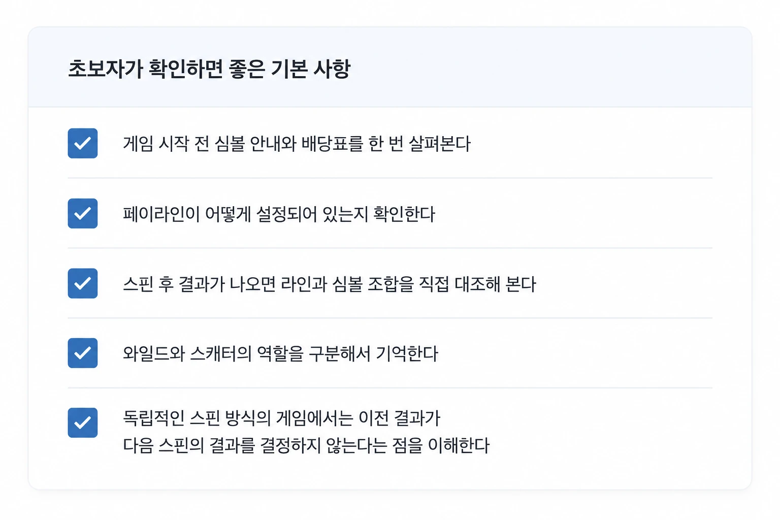 릴게임 초보자가 확인하면 좋은 기본 사항 체크리스트