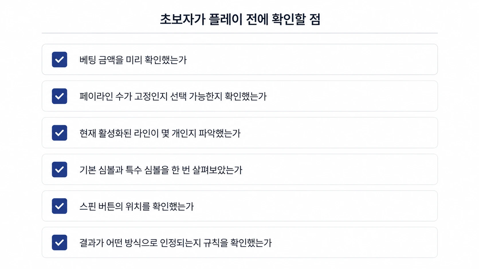 릴게임 초보자가 플레이 전에 확인할 사항을 정리한 체크리스트