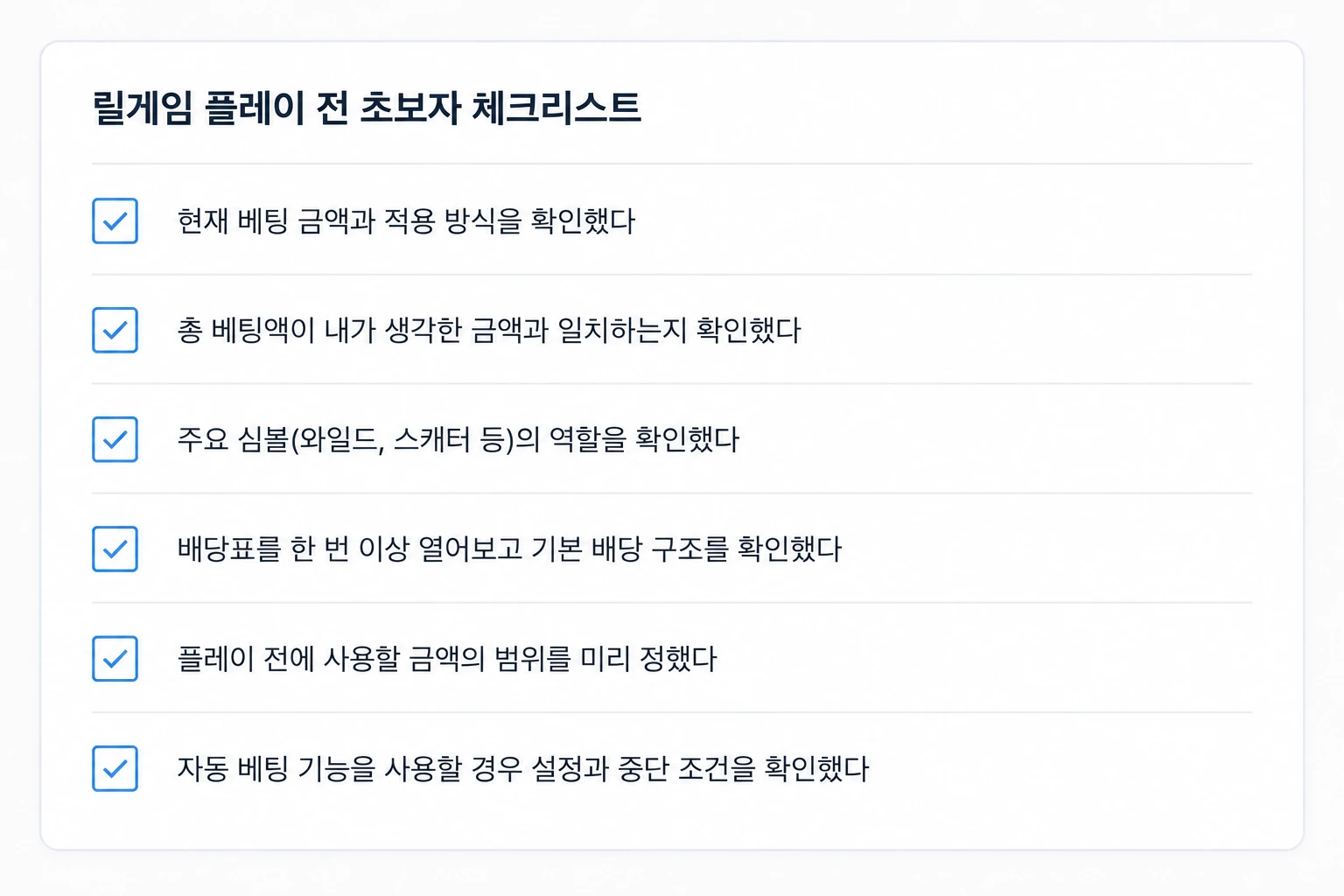 릴게임 플레이 전 초보자가 확인해야 할 베팅 심볼 배당 설정 체크리스트