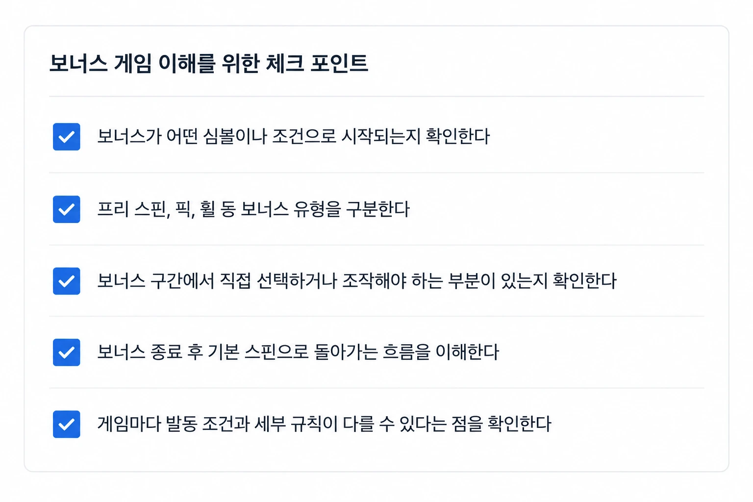 릴게임 보너스 게임 발동 조건과 진행 방식 이해 체크리스트