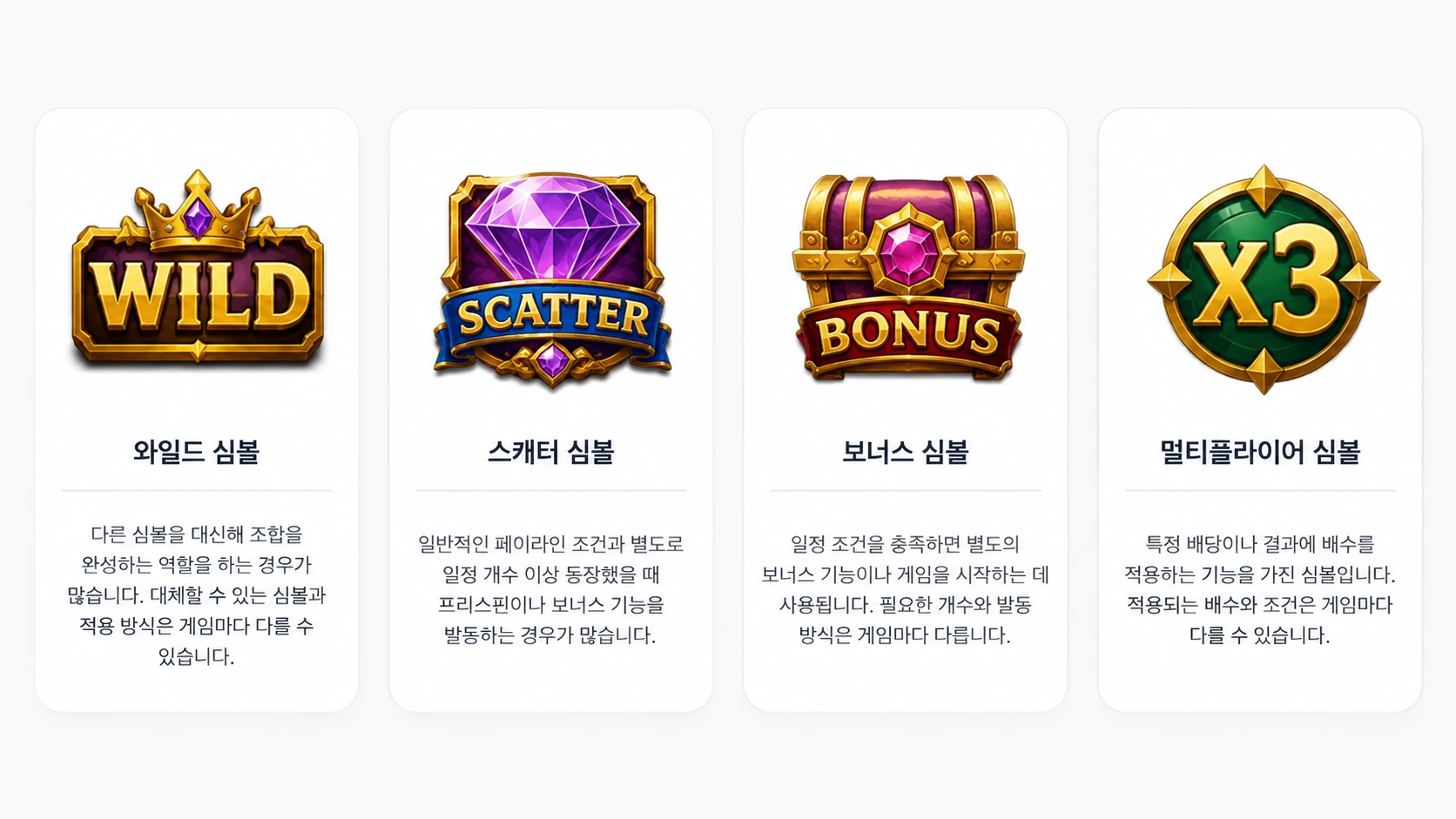 릴게임 와일드 스캐터 보너스 멀티플라이어 특수 심볼
