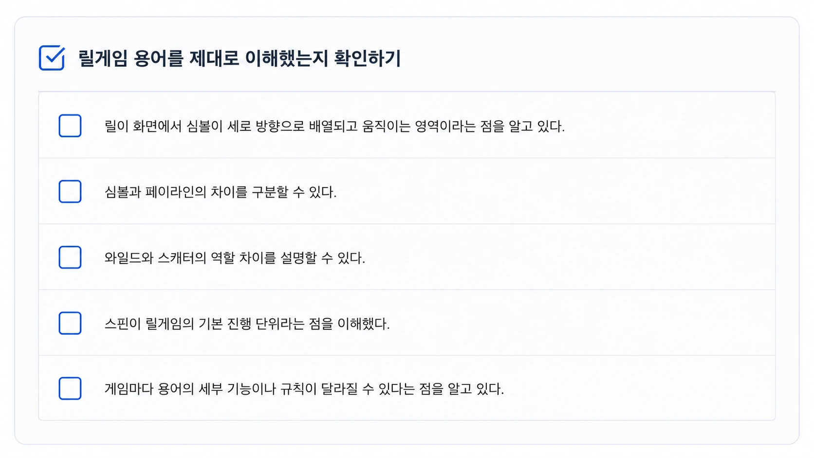 릴게임 기본 용어 이해 확인 체크리스트